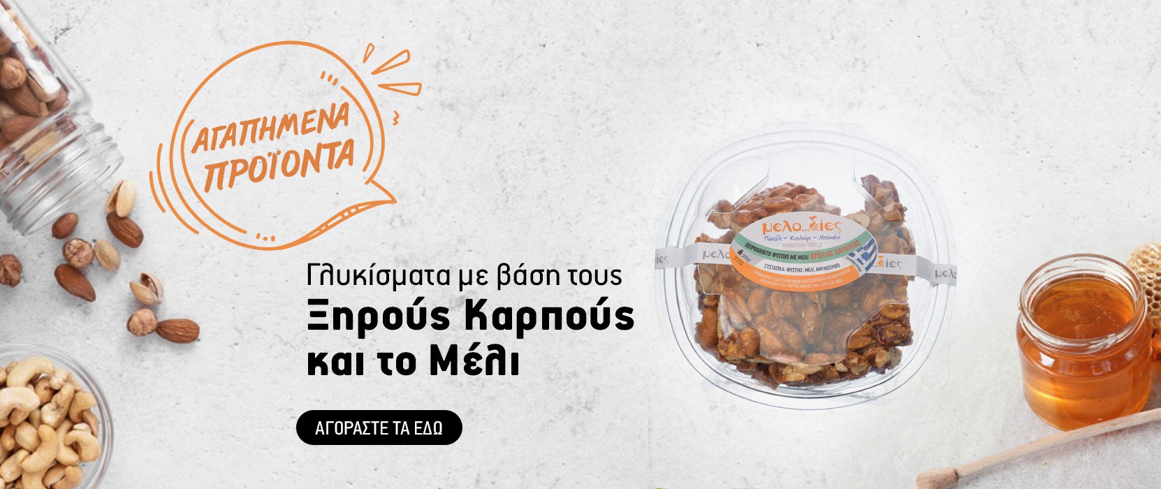Μελο...δίες